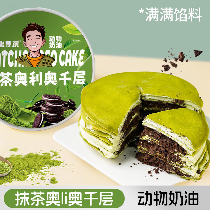 张导演榴莲千层蛋糕巧克力榛仁千层蛋糕动物奶油芋泥蛋糕抹茶小甜品顺丰 榴莲1盒+巧克力1盒+芋泥1盒+抹茶1盒