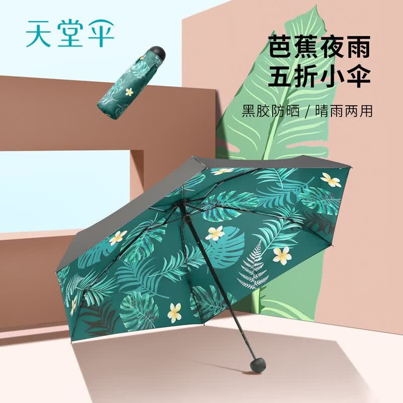 天堂伞新品黑胶防晒伞遮阳伞超轻便携口袋胶囊伞折叠伞五折晴雨两用伞女 芭蕉夜雨（内图）