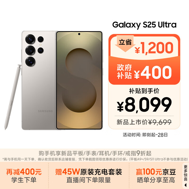 三星Samsung Galaxy S25 Ultra 超拟人AI助理 2亿像素 AI拍照 骁龙8至尊版游戏手机 12GB+256GB 钛雾灰