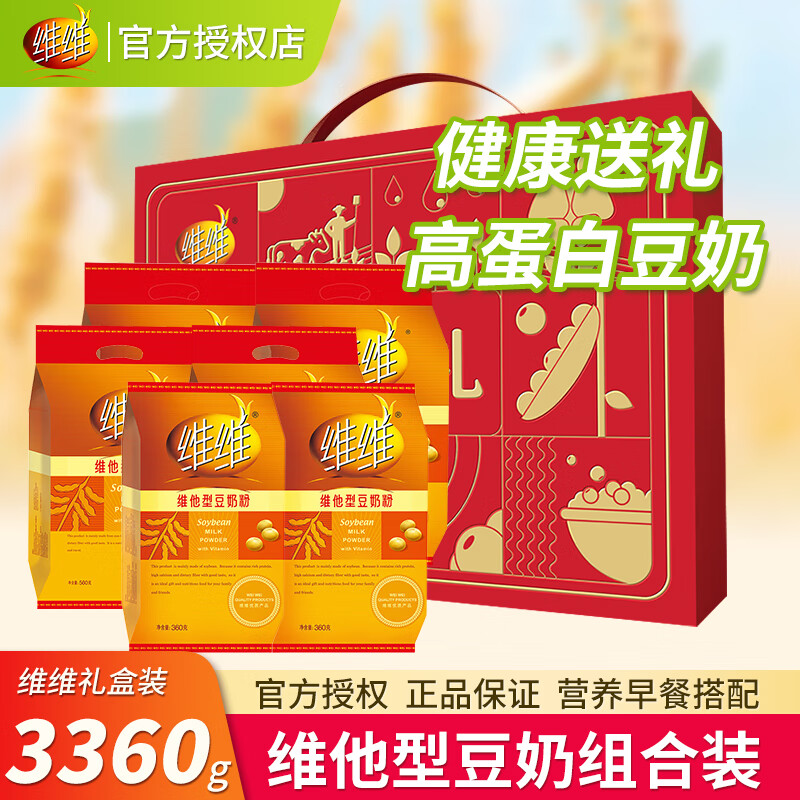 维维豆奶粉礼盒装维他型减糖型豆奶组合成人学生谷物冲饮即食营养早餐 维他型豆奶3360g礼盒