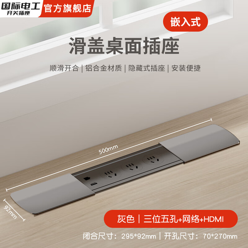 国际电工嵌入式隐藏插座排插滑盖岛台桌面多功能USB接线板不带线超薄 灰色【三位五孔+网络+HDMI】无底座和线