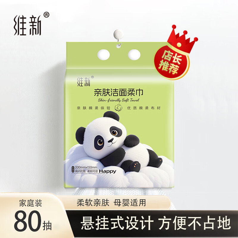 维新悬挂式一次性洗脸巾壁挂大包吸水不掉毛底部抽取式擦脸巾干湿两用 【家用悬挂式】80抽*2包