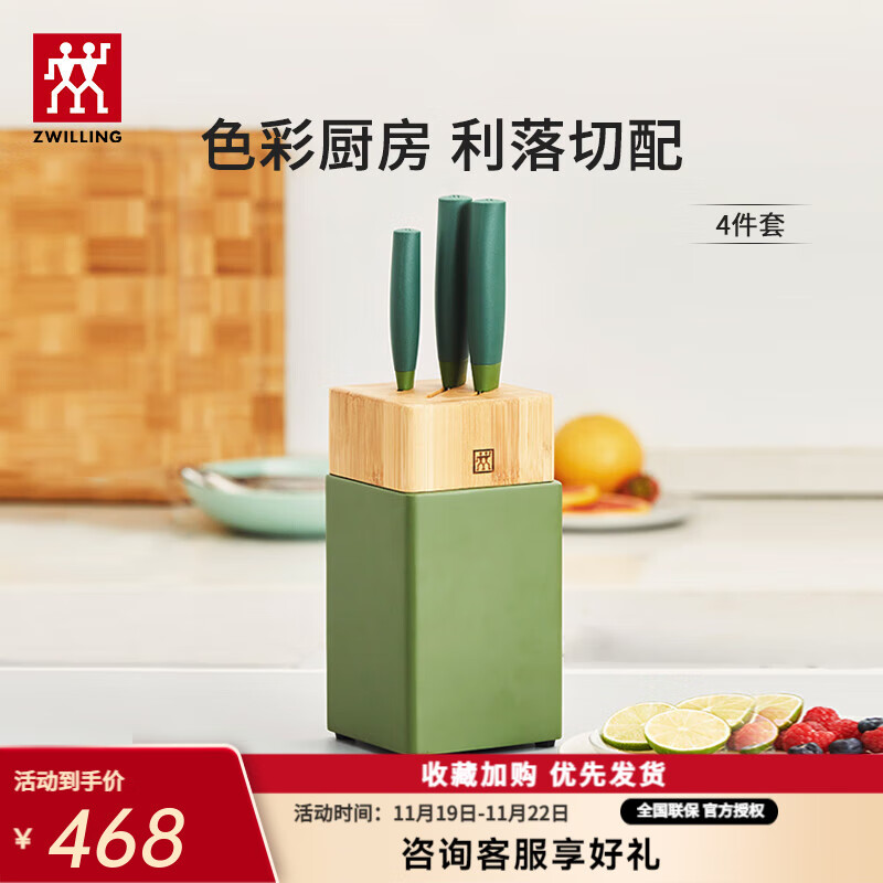 双立人刀具套装家用菜刀切菜刀多用水果刀切肉刀4件套 青柠色