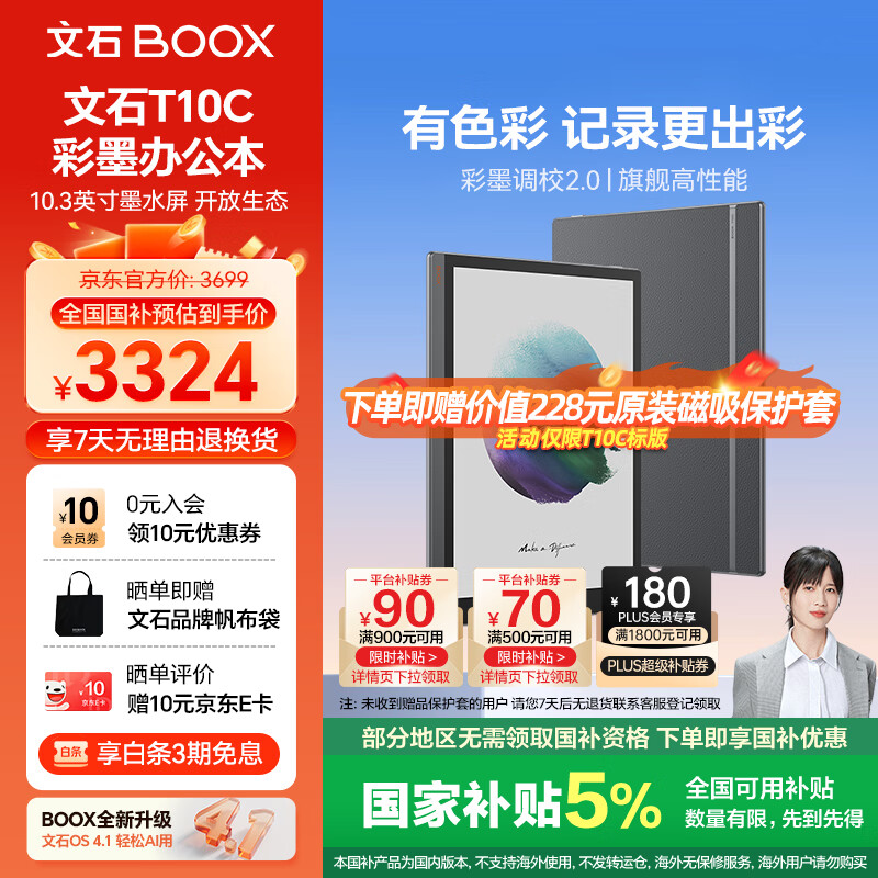 BOOX文石电纸书T10C 10.3英寸彩色墨水屏电子书阅读器电子纸 AI彩墨快刷轻薄大屏平板电脑智能办公本