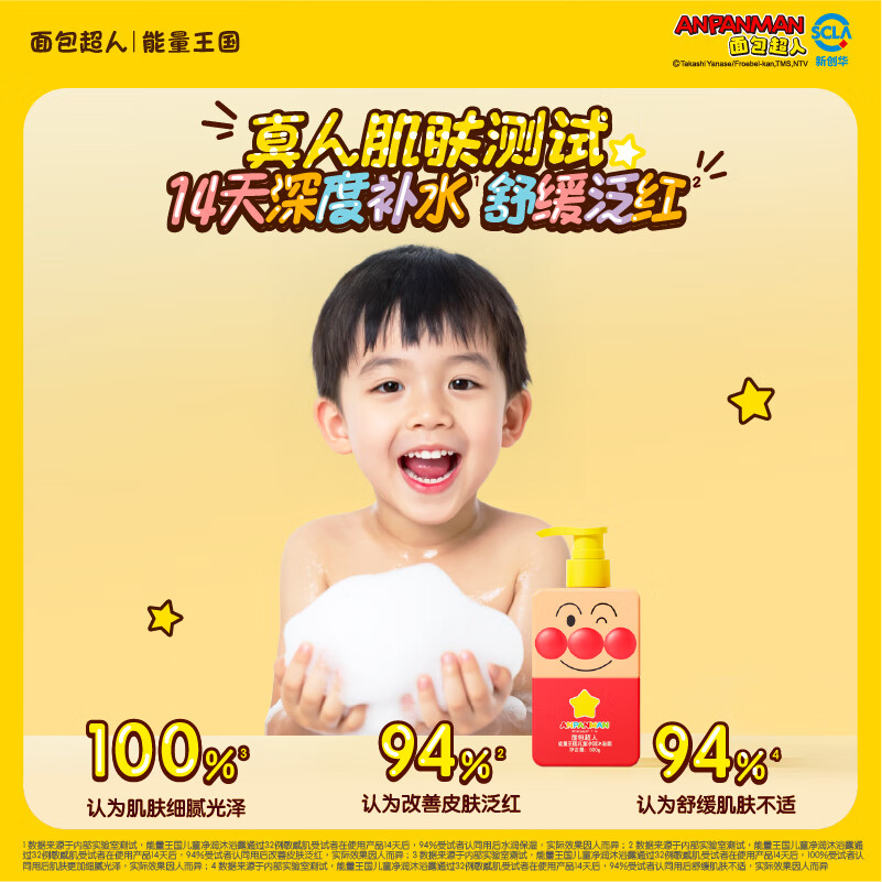 面包超人儿童沐浴露 宝宝沐浴乳温和易冲洗沐浴液500ml 新年礼物送宝宝 【温和清爽】儿童净润沐浴露500g