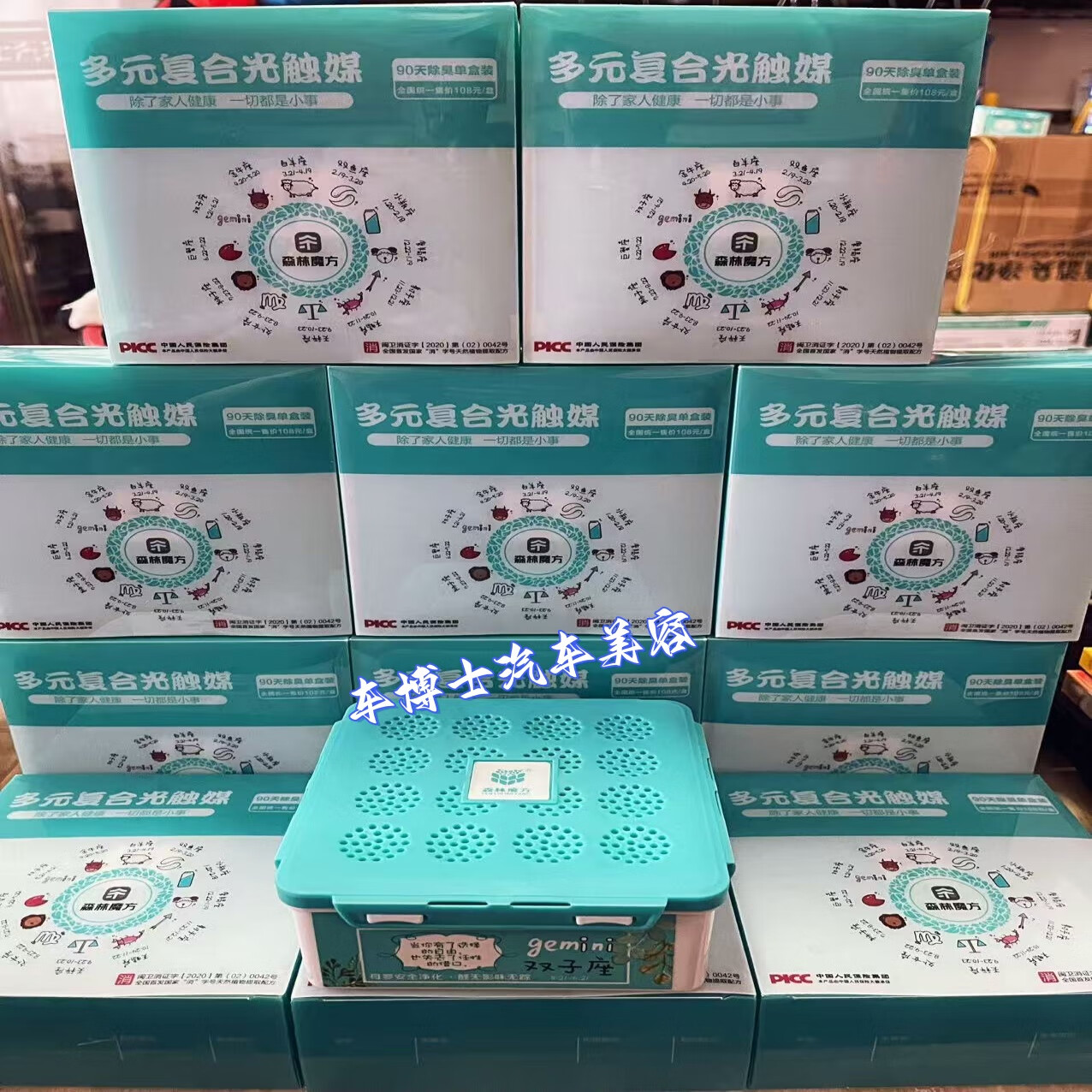 森林魔方净味魔盒香膏新车新房除甲醛异味除烟味海鲜味 星座随机 保质期到28年6月30日 500ml 1盒 500ml