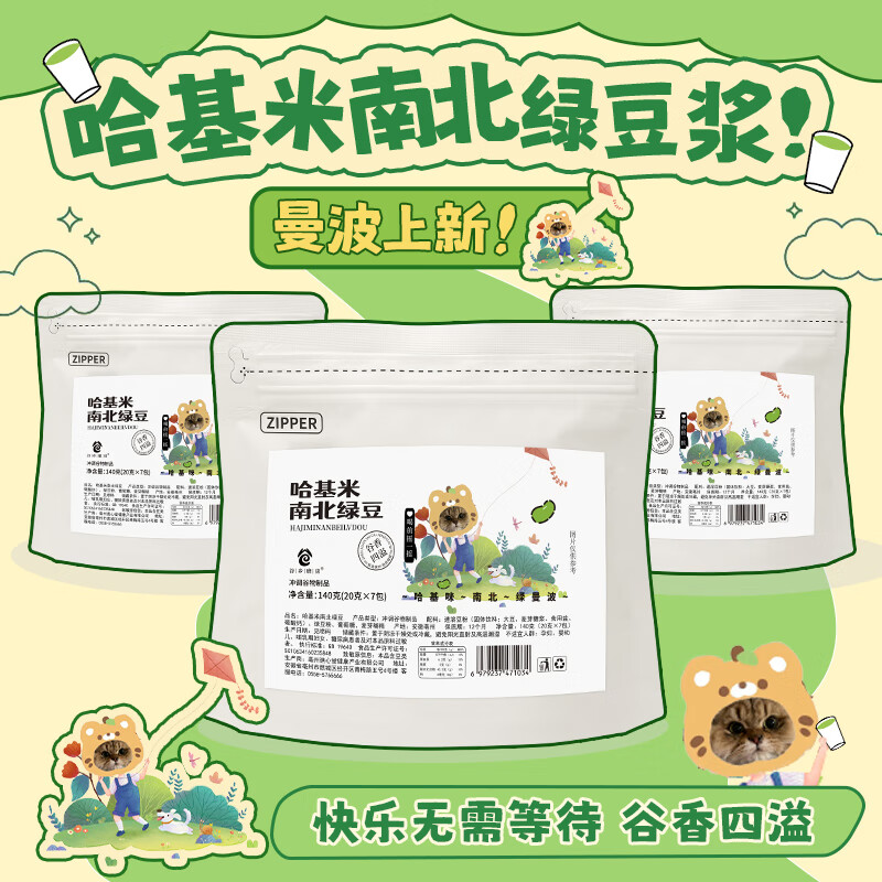 九物道  哈吉米南北绿豆豆浆粉 3袋（20g*21包）