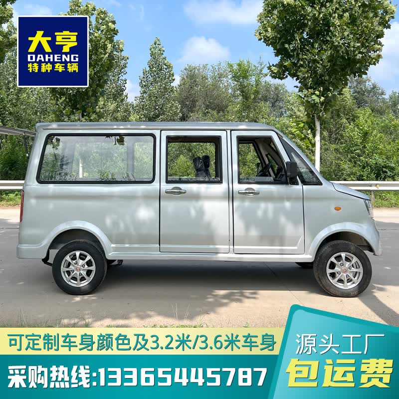 电动面包车成人全封闭油电两用家用低速太阳能电动四轮面包车厂区拉货