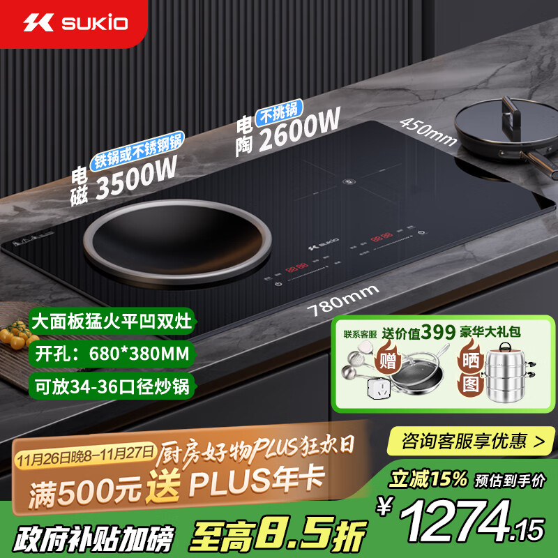 硕高(SUKIO)嵌入式电磁炉双灶大功率家用爆炒电磁炉凹面台嵌两用电磁炉电陶炉双炉左凹右平一电一陶OG010