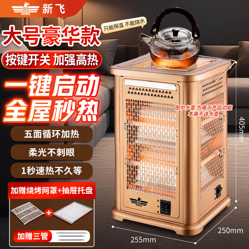 新飞取暖器家用电暖器快热炉全方位烧烤型烤火炉小太阳电暖气室内电热烤火器电烤炉子暖脚神器节能 大号豪华款【按键开关 加强高热 加赠三管】 LX-200 加赠烧烤网+抽屉托盘+备用加热管*3 京东折扣/优惠券