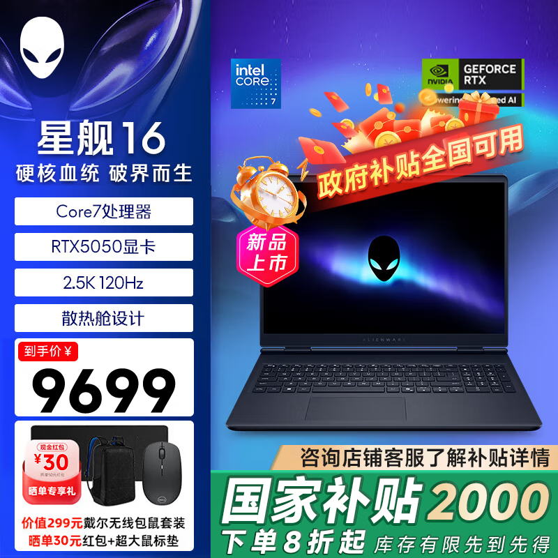 ���������ˣ�Alienware������������20%���ǽ�16X 16Ӣ��2.5K�羺����Ϸ�������ܱʼǱ����� �ǽ�16��Core7 RTX5050 32G 1T��̬ 2.5K�羺�� ���� 9399Ԫ(������)