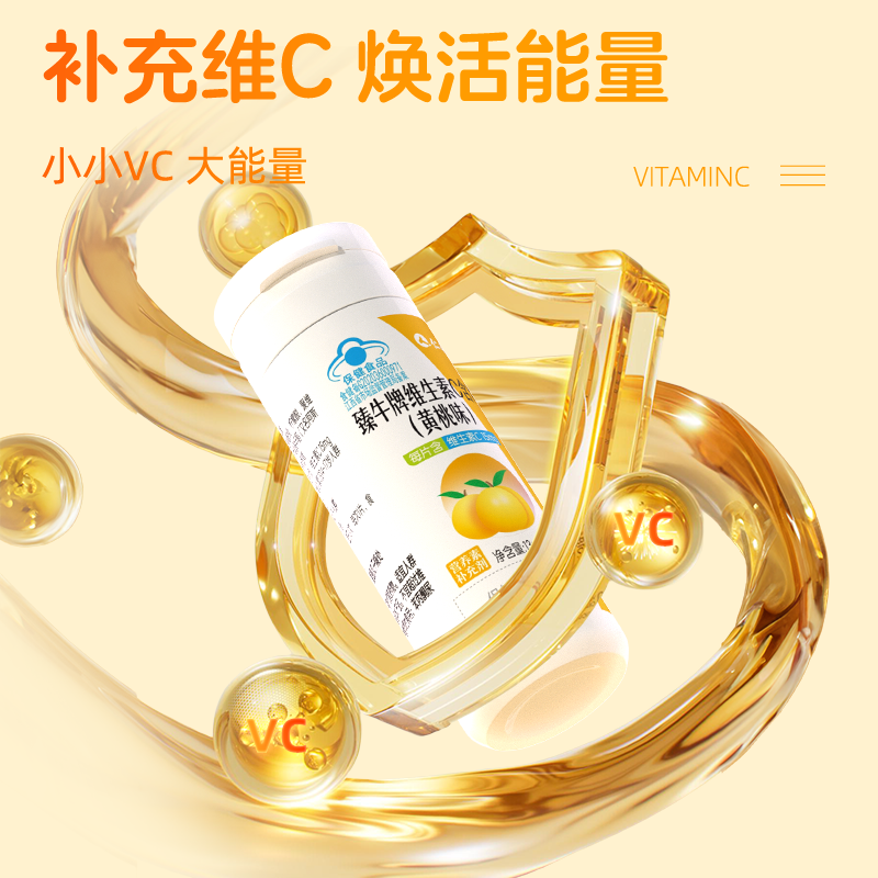 仁和维生素C咀嚼片男女成人VC咀嚼片补充维生素C 20片*5瓶 黄桃味VC含片
