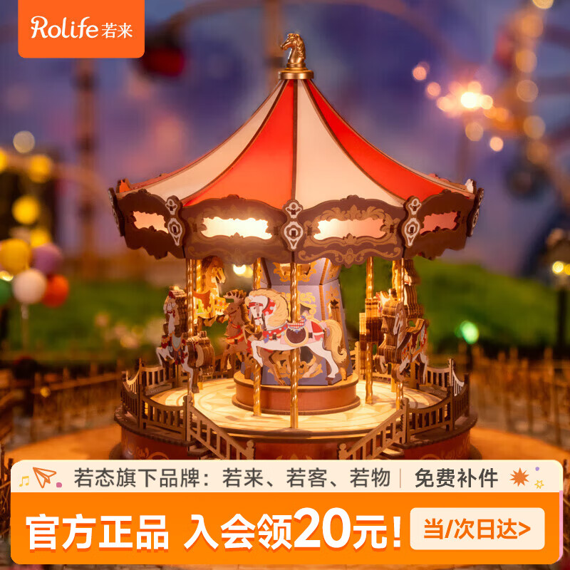 若来（Rolife）旋转木马八音盒音乐盒diy手工拼图积木玩具儿童礼物生日女 旋转木马【童年经典】