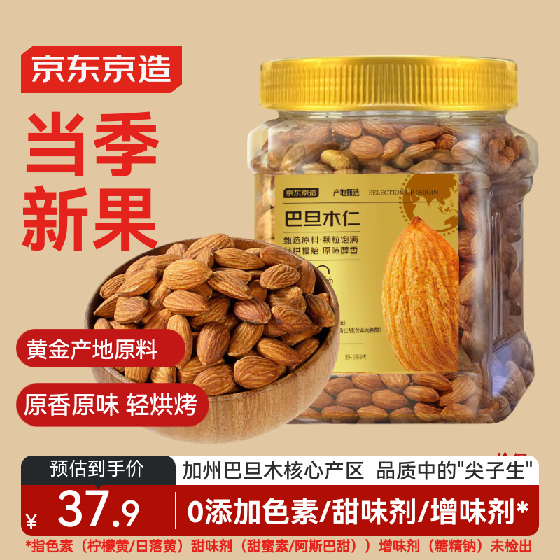 京东京造原味巴旦木仁400g 每日坚果炒货休闲零食干果扁桃仁大杏仁
