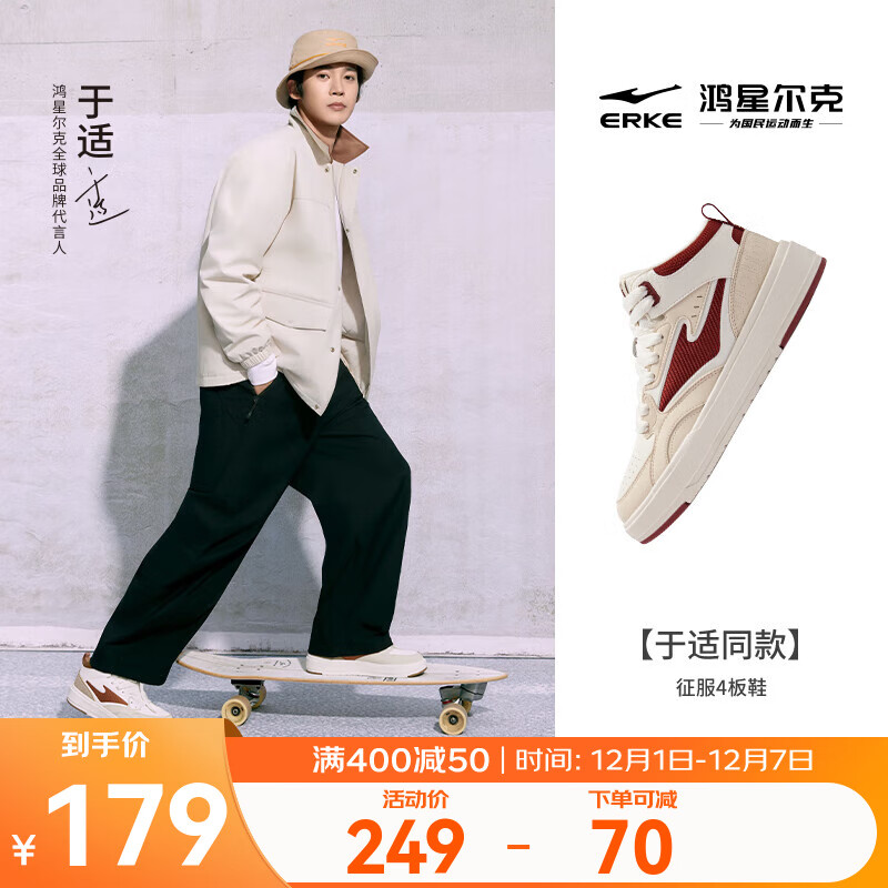 鸿星尔克男鞋加绒高帮板鞋秋冬季新款厚底增高棉鞋休闲运动鞋子征服4.0 蛋奶灰/微晶白 45