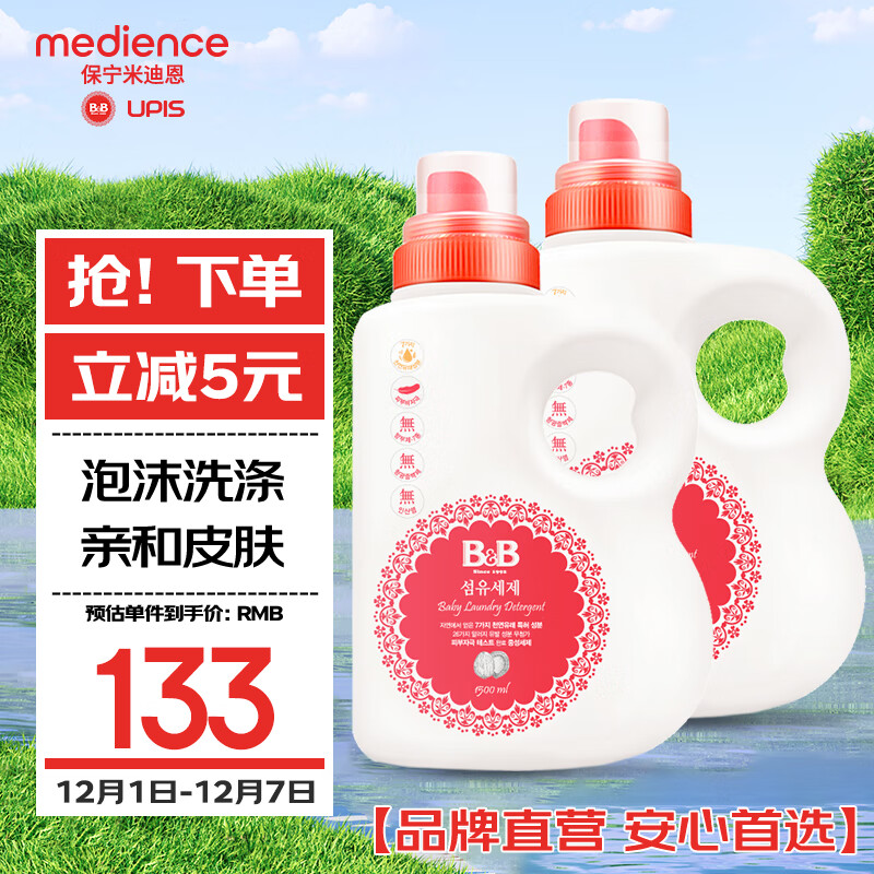 保宁（B&amp;B）婴儿洗衣液宝宝儿童专用内衣裤洗衣液温和植萃桶装【两桶共6斤】