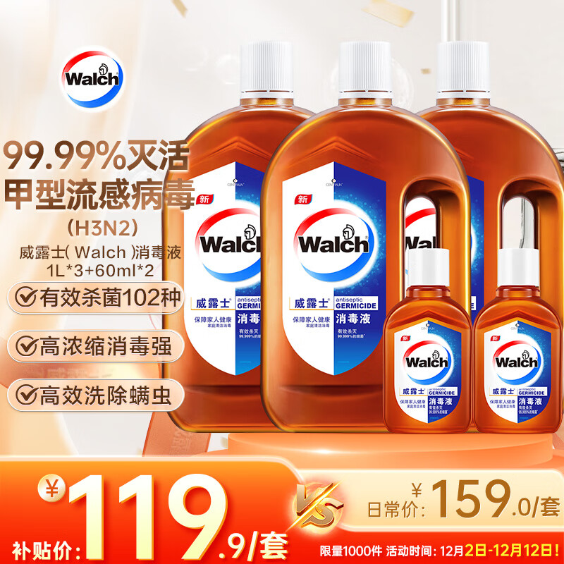 威露士消毒液1L*3+60ml*2家居地板衣物消毒水杀菌除螨 灭甲流感病毒H3N2