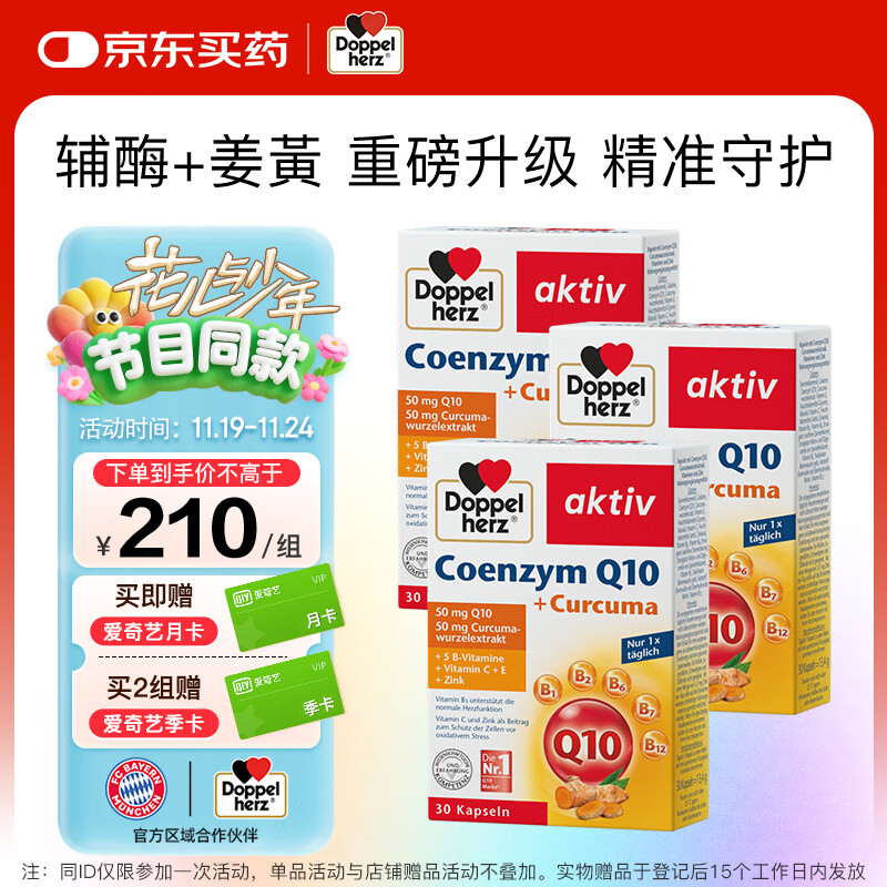 双心（Doppel herz）辅酶q10胶囊进口备孕姜黄素保护心脏熬夜加班心脑血管50mg30粒3盒