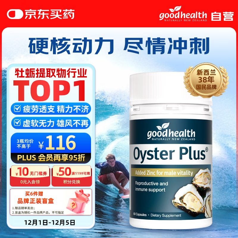 好健康goodhealth牡蛎精60粒 生蚝精氨酸补肾壮阳持久雄风男士保健品