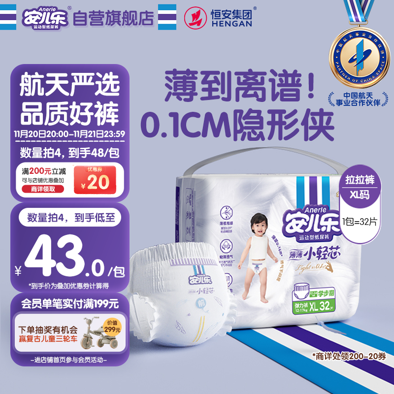 安儿乐（Anerle）小轻芯拉拉裤XL32片(12-17kg)超薄透气尿不湿 mini装