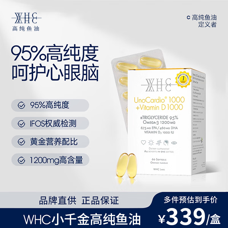 万赫希（WHC）小千金鱼油95%高纯度rTG深海鱼油omega3维生素D3成人调节三高 【呵护心脑眼】 60粒*1盒