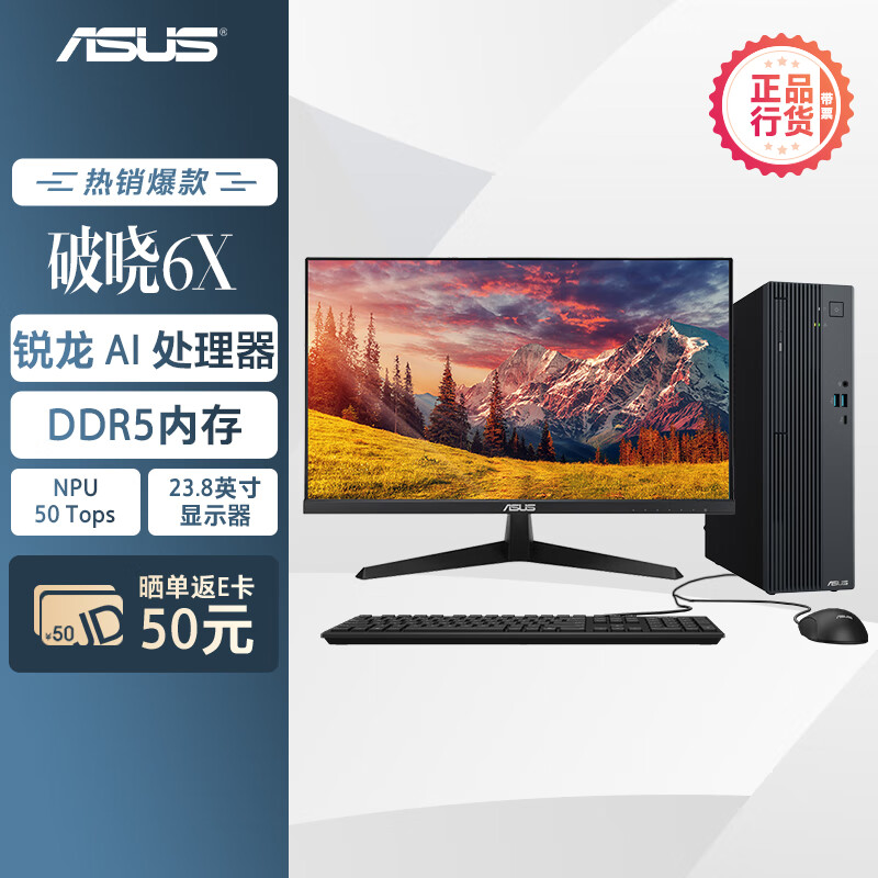 ��˶����6X ̨ʽ��̨ʽ����������AMD ����AI 5- 330 16G? 1TBSSD Win11 С����)23.8Ӣ����ʾ�� 5299Ԫ