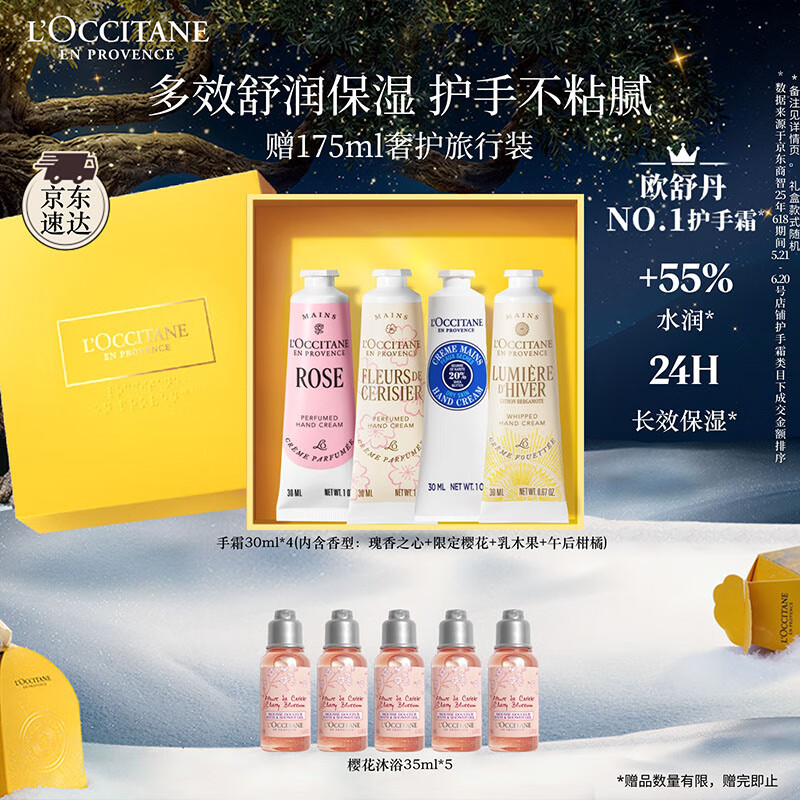 欧舒丹护手霜礼盒香氛乳木果4支装保湿滋润留香润肤圣诞礼物(香型随机)