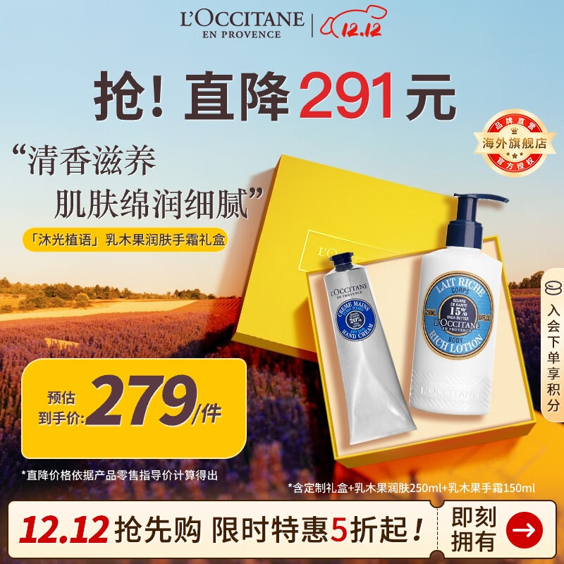 欧舒丹乳木果护手霜150ml+身体乳250ml经典礼盒法国进口男女士礼物