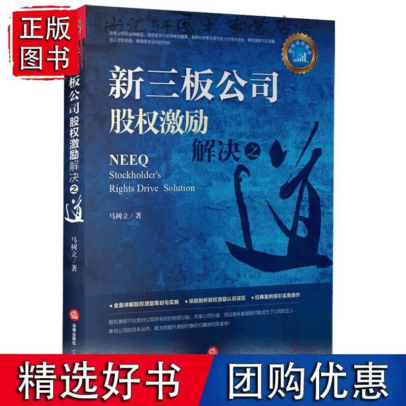 新三板公司股权激励解决之道