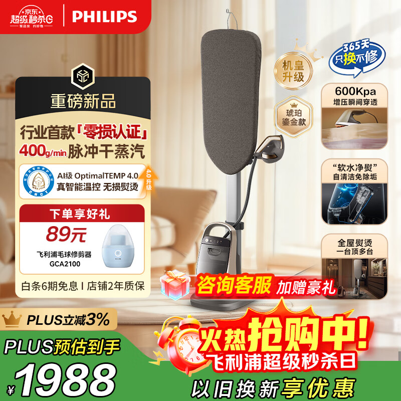 飞利浦（PHILIPS）【政府补贴】零损养护认证高端挂烫机家用2025新款8540ultra增压蒸汽熨斗全屋熨烫机AIS8540/60