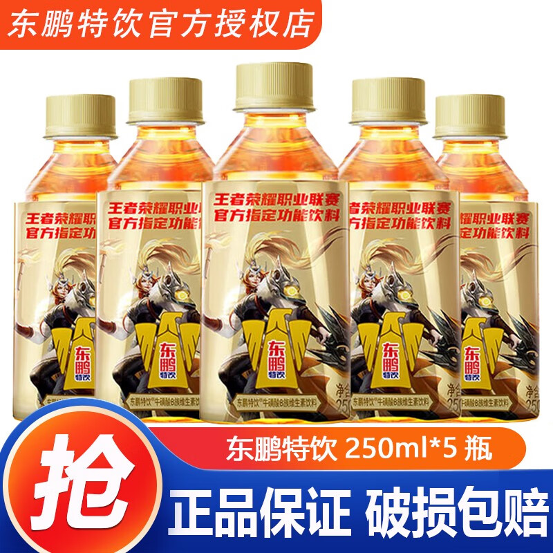 东鹏特饮维生素功能饮料250ml*24瓶整箱健身运动型牛磺酸饮品 250mL5瓶东鹏特饮
