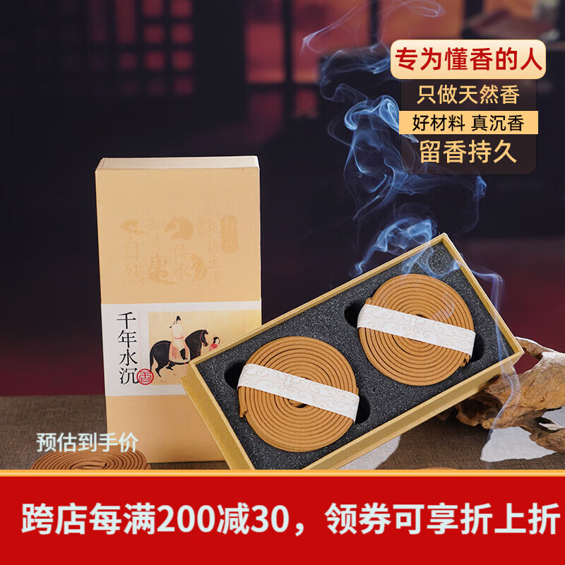 知唐  千年水沉香-盘香2小时/40片