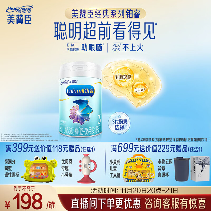 美赞臣铂睿3段 a2奶粉 幼儿配方奶粉(12-36月)850g 荷兰进口 新国标