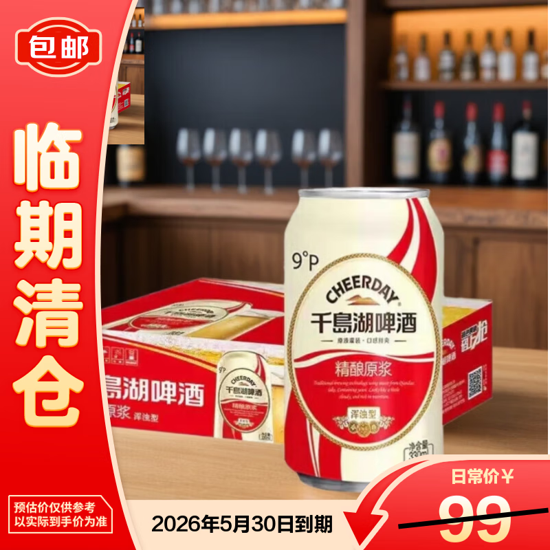 ǧ����9�Ⱦ���ԭ��330ml*24�� ԭҺ��װ �ڸд��� ����װ��������֡� 49.63Ԫ