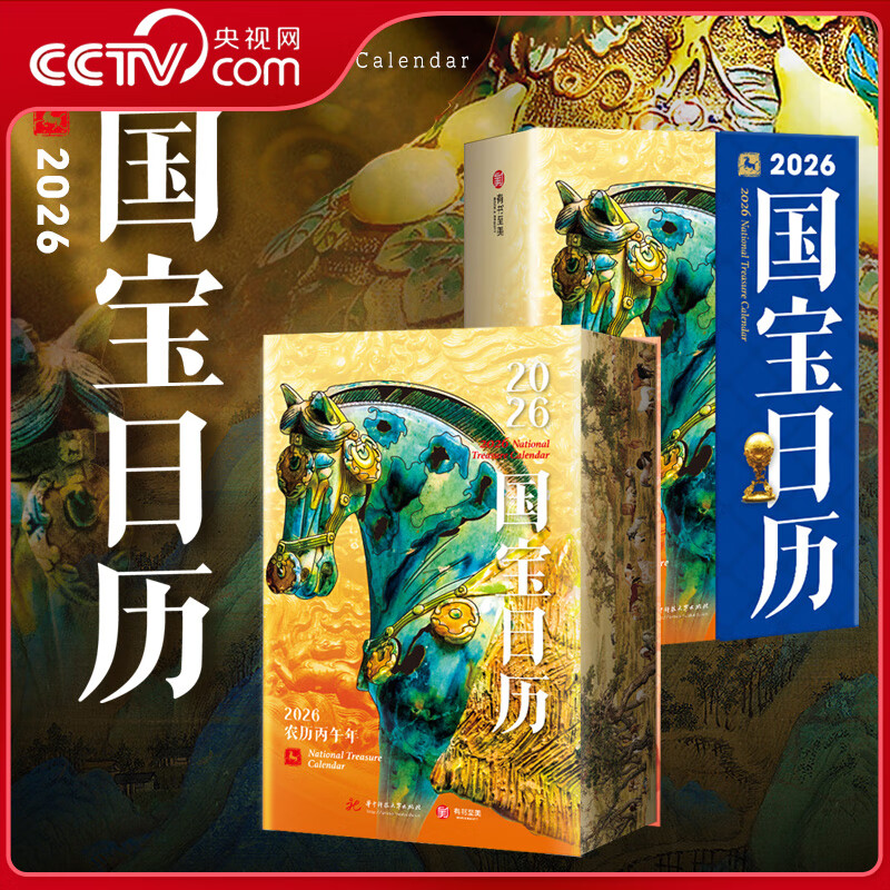 央视网2026国宝日历 甄选365件国之瑰宝 覆盖全球60家知名博物馆 365日纵览万年华夏文明风采 丙午马年日历台历桌面摆件ZI