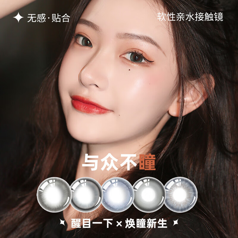 伊娃爱美瞳日抛大小直径彩色隐形眼镜10片装 自由至上14.5【10片/盒】 0度