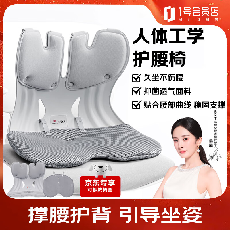 BKT护腰坐垫久坐神器办公室人体工学椅腰靠垫加大坐姿椅生日礼加大款