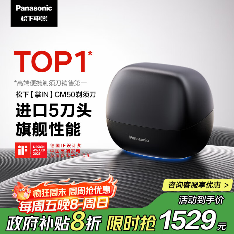 松下(Panasonic)【国家补贴】剃须刀掌IN光环电动剃须刀往复式进口五刀头Type-c刮胡刀便携剃须刀礼物男士CM50黑