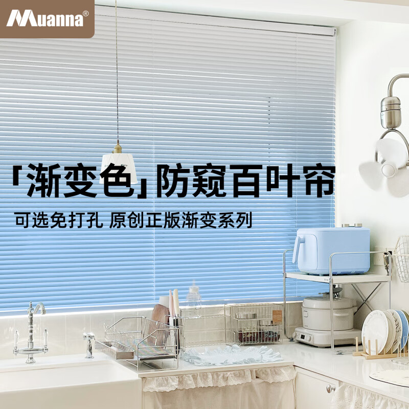 慕安娜漸變色免打孔鋁百葉窗簾廚房衛(wèi)生間防窺臥室遮光簾定制升降 默認(rèn)打孔安裝，免打孔配件+15元/副，如需電動，詳 平方米 平米