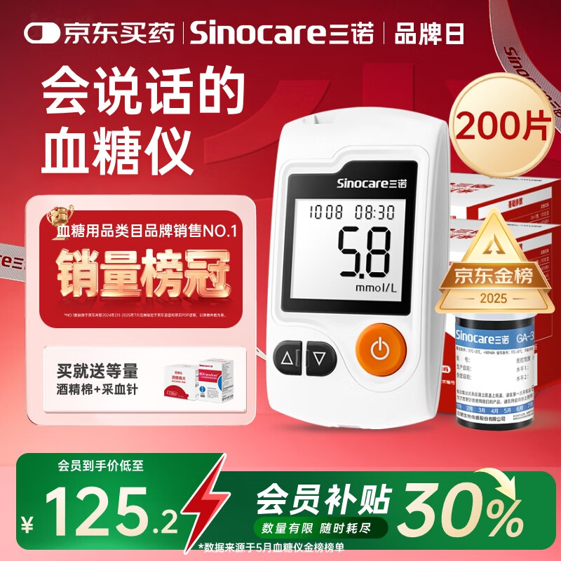 三诺GA-3血糖仪家用高精准测血糖仪器医用级检测仪200支试纸套装