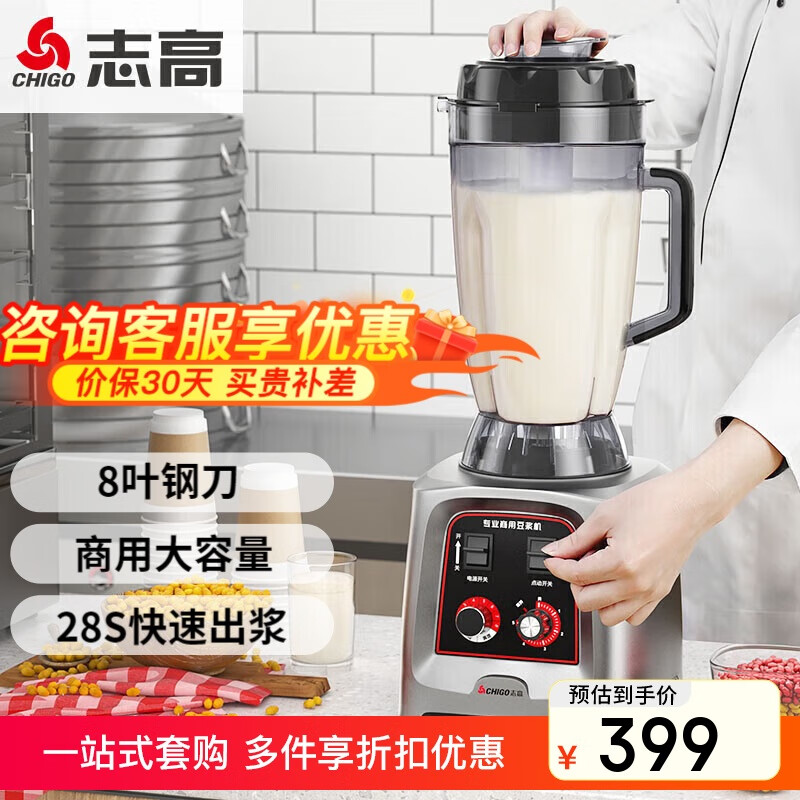 志高(CHIGO)豆浆机早餐店用食堂用磨浆机大容量破壁机现磨免滤全自动豆浆机 无加热 6L LN-158