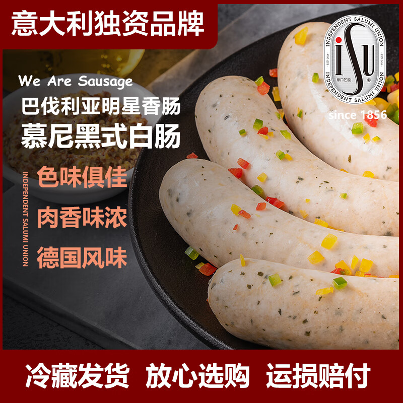 ISU慕尼黑白香肠德式白香肠德国香肠烤肠早餐/烧烤德式风味300g/5根 慕尼黑式白香肠300g*2包 京东折扣/优惠券