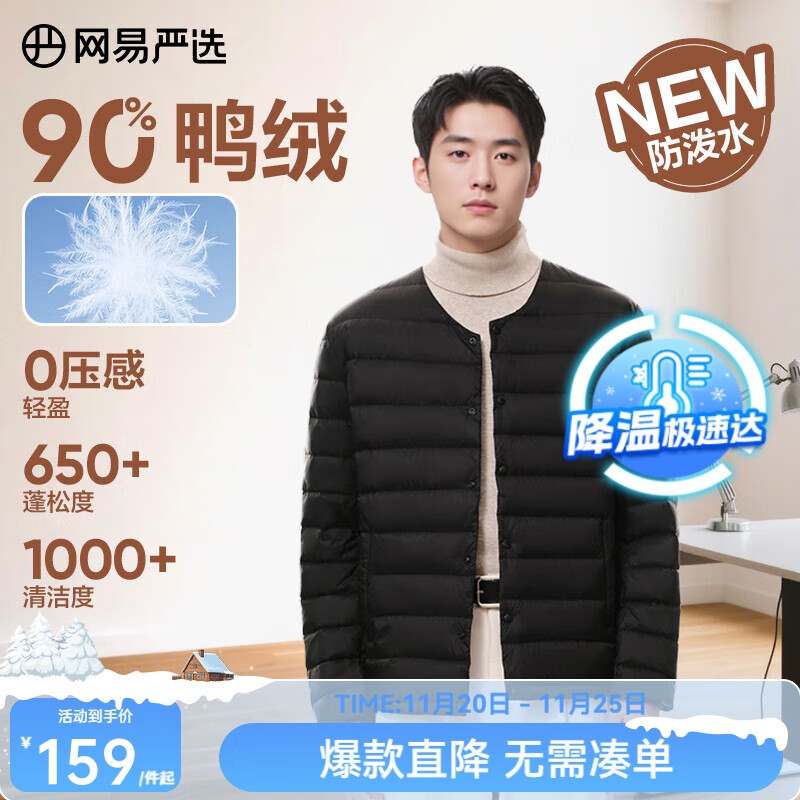 网易严选新品90鸭绒轻薄羽绒服保暖0压感防泼水蓄热抗菌外套男羽绒内胆 25升级A款-水墨黑（无领） L