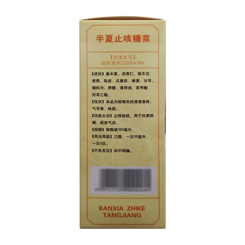 [太极]半夏止咳糖浆 100ml 3盒装 太极半夏止咳糖浆止咳祛痰用于风寒咳嗽痰多气逆 新老包装随机发