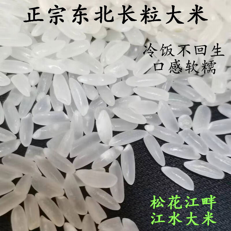 24年新米东北大米长粒稻花香20斤黑龙江肇东涝洲大米松花江水稻米 24