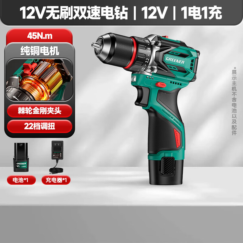 GREENER冲击充电电钻无刷手电钻手枪钻家用小型多功能打墙打孔大功率 【45N.m无刷大扭力】12V双速1电1充