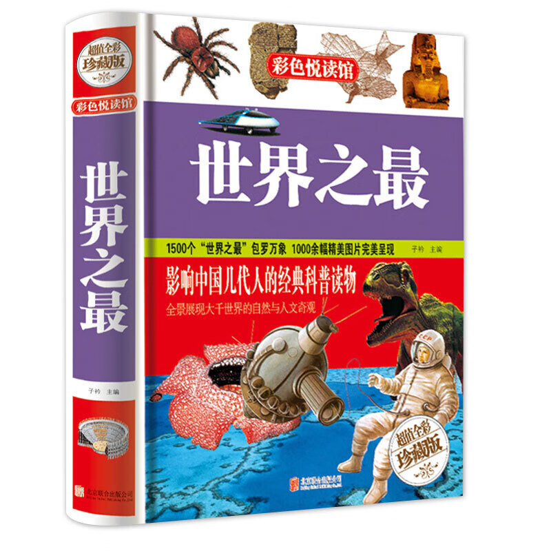 世界之* 生命海洋地球发明发宇宙恐龙科学之谜青少年科普读物课外书籍