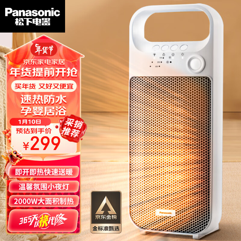 松下（Panasonic）【超级单品】暖风机/取暖器家用/办公室电暖器/便携台式电暖气浴室速热电暖风烤火炉DS-PF2027CW