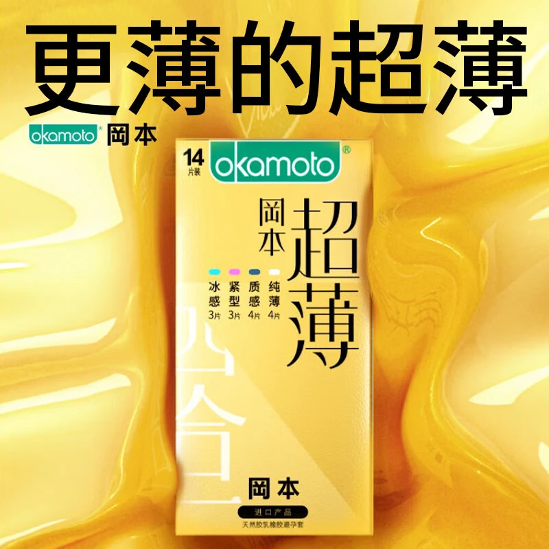 冈本(OKAMOTO)避孕套 粉润超薄裸感安全套套男女用成人情趣计生用品 【五合一】鎏金礼盒22片