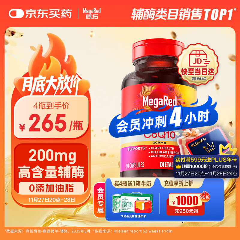 MegaRed脉拓辅酶q10胶囊高含量美国原装进口心脏coq10官方自营200mg90粒